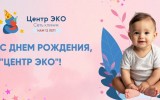 Сети клиник «Центр ЭКО» – 12 лет!